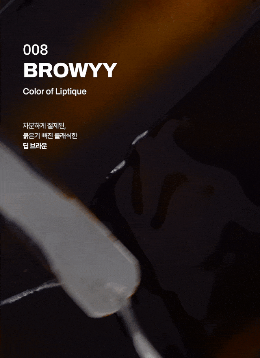 Oiad Liptique BROWYY [Long-wear Peel off Lip tint]